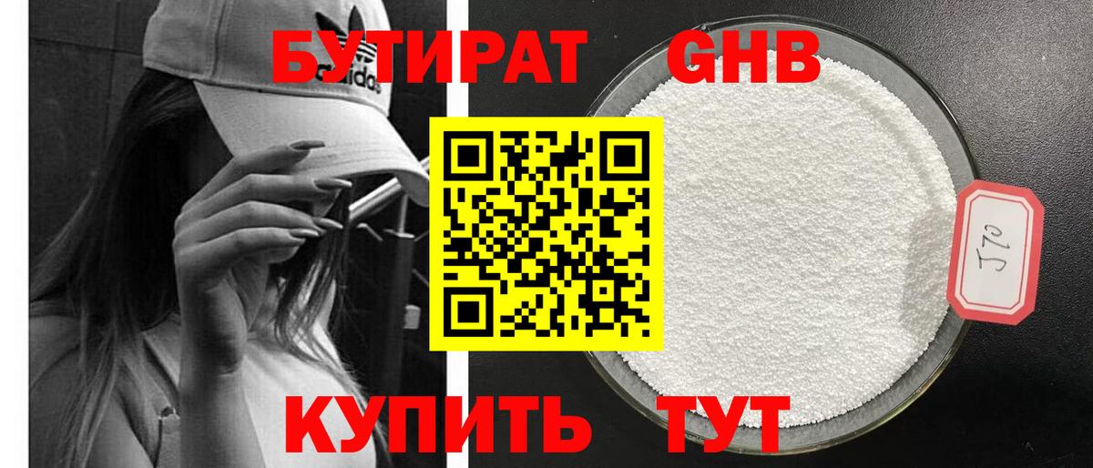 Бутират буратино Бугульма