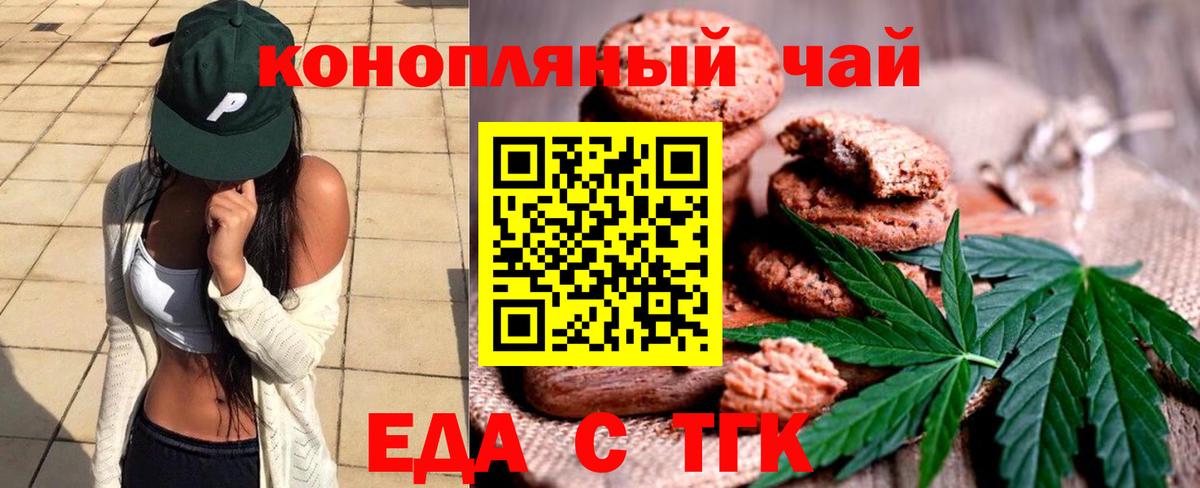 Печенье с ТГК конопля  Вход с VPN  Бугульма 
