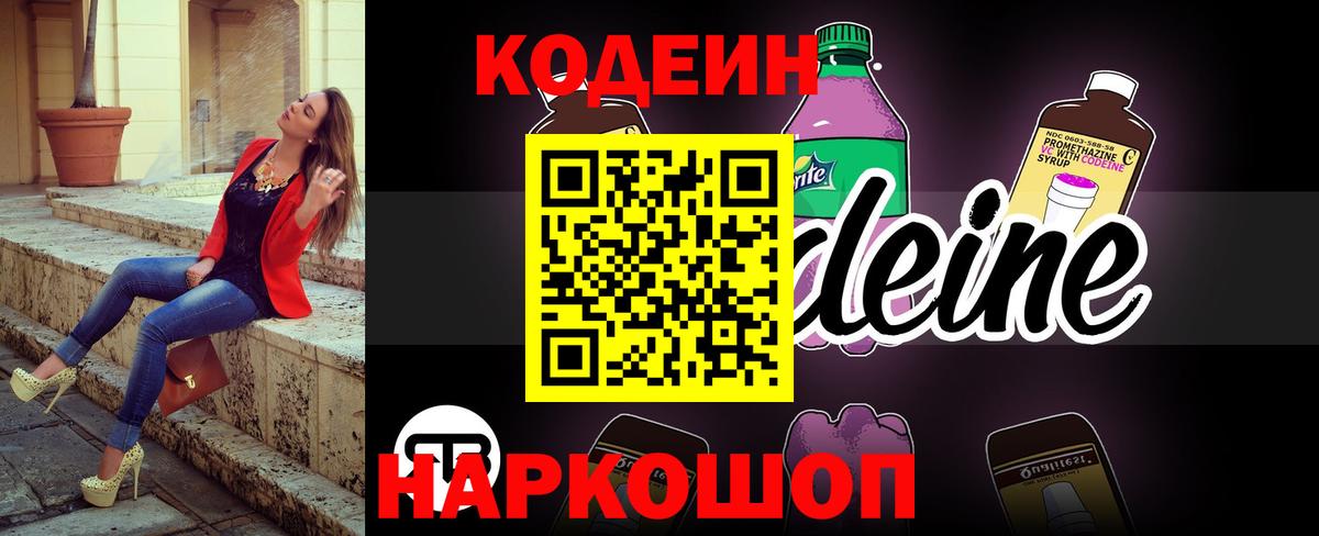 Кодеиновый сироп Lean Purple Drank Бугульма