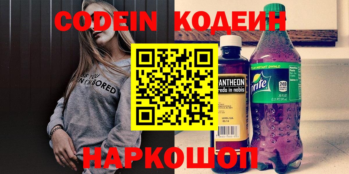 Кодеин напиток Lean (лин)  Кодеиновый сироп Lean напиток Lean (лин)  Вход с VPN  Бугульма 