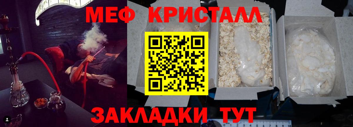 Меф мяу мяу кристаллы Бугульма