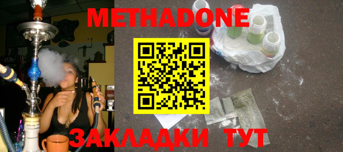МЕТАДОН кристалл Бугульма